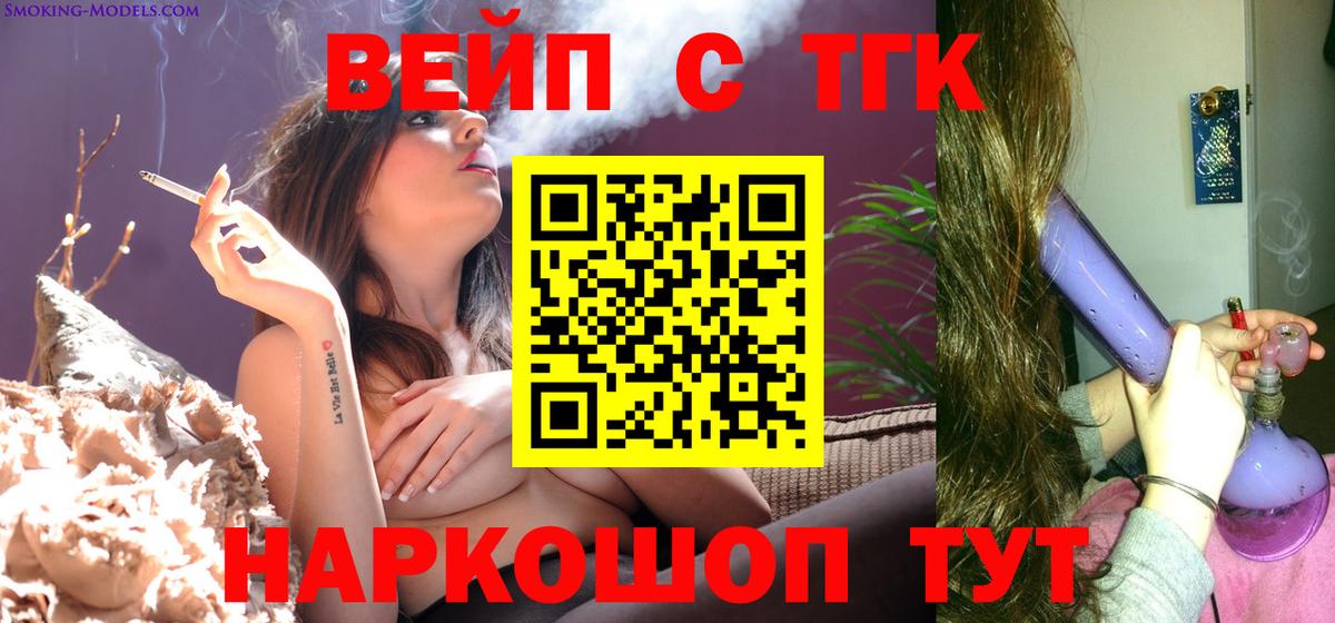 ТГК вейп с тгк Кирово-Чепецк